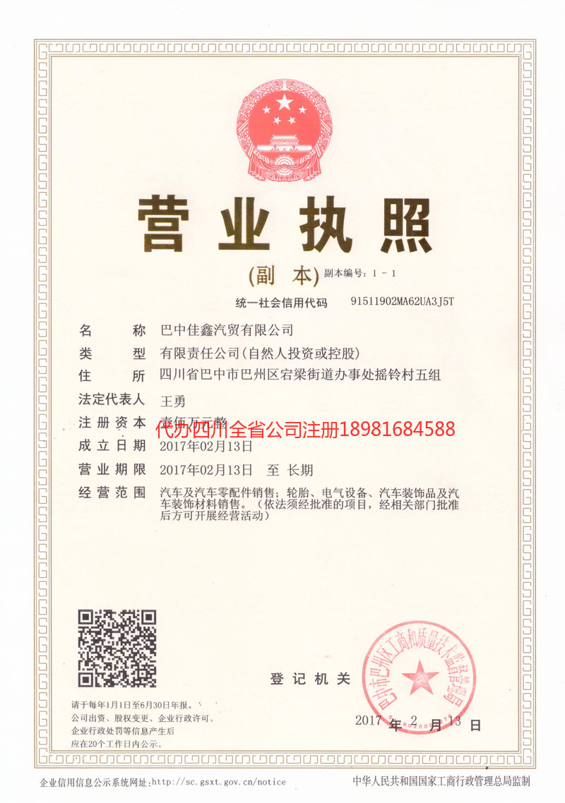 德令哈德令哈佳鑫汽贸有限公司