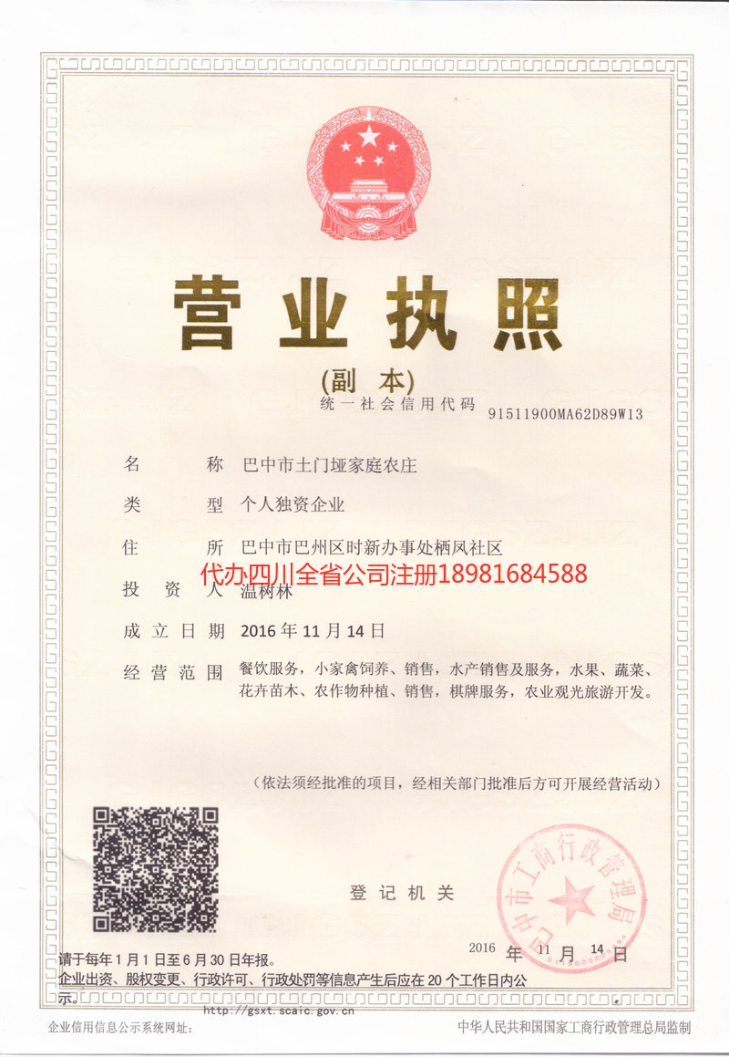 德令哈德令哈土门垭家庭农庄