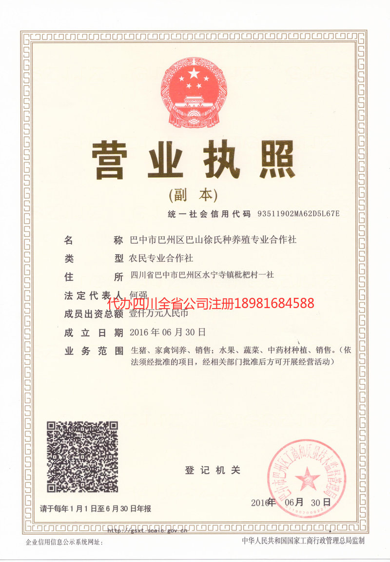 德令哈德令哈巴山徐氏种养殖专业合作社