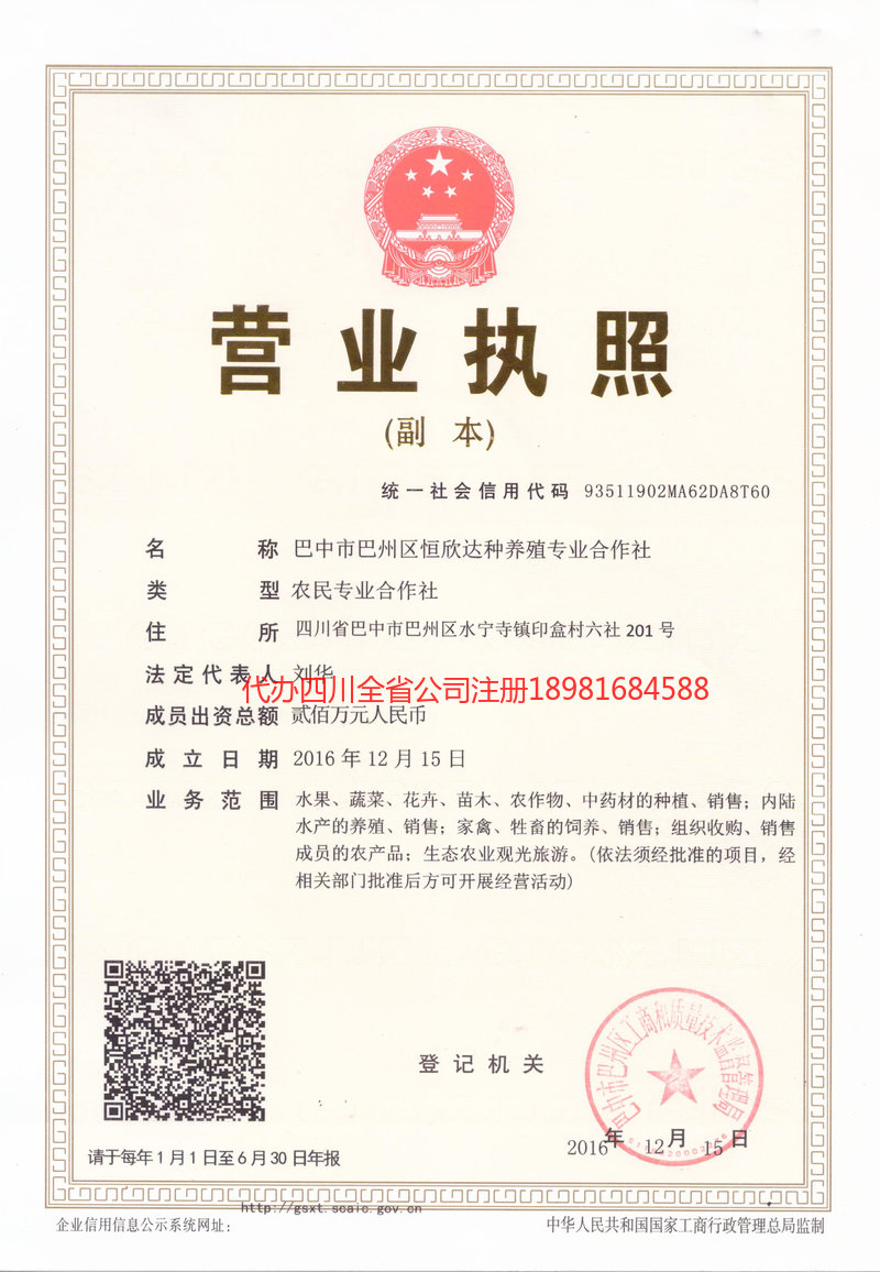 德令哈德令哈恒欣达种养殖专业合作社