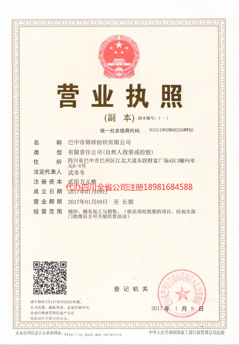 德令哈德令哈邯祥纺织有限公司