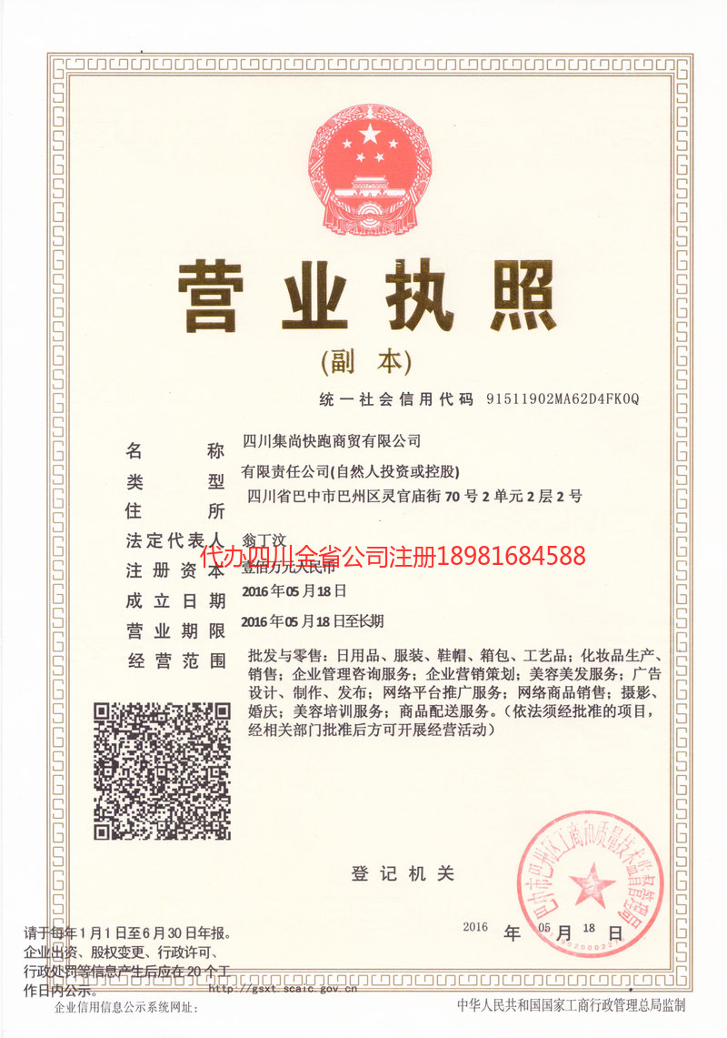 德令哈德令哈集尚快跑商贸有限公司