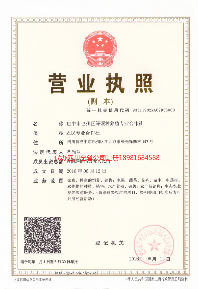 德令哈德令哈绿硕种养殖专业合作社