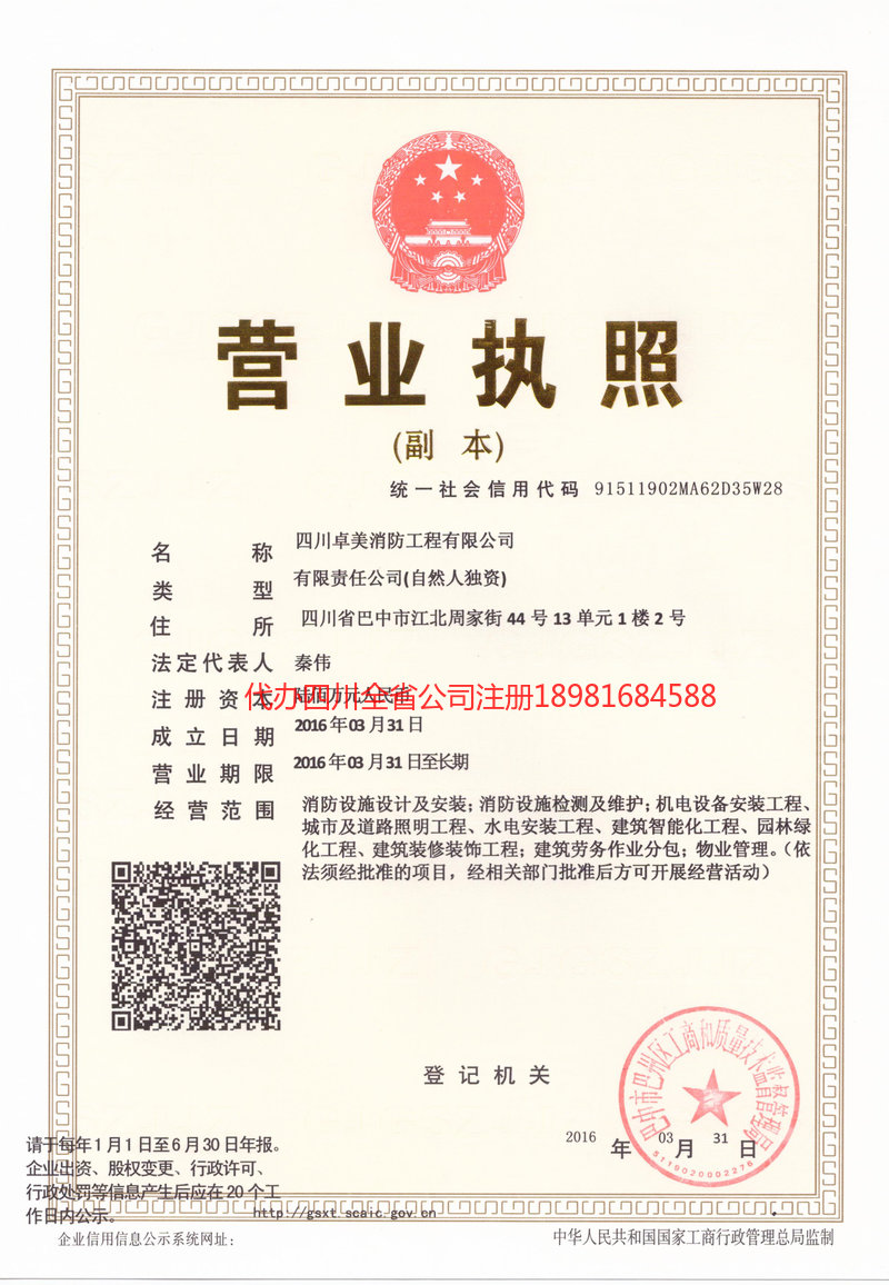 德令哈德令哈卓美消防工程有限公司